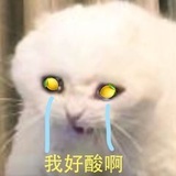 酸酸