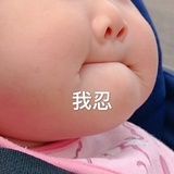 智商不够用