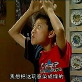 真绿了