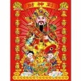 财神
