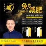 飞马减肥总部～