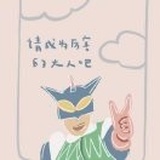 慎奇