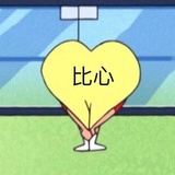 不要和我说话