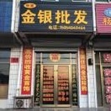 A华夏金银批发典