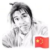 ..阿偉..