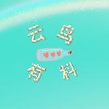 云鸟有料