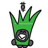 草莓草霉草没