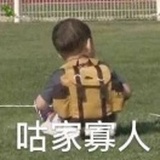 咕家寡人