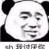 爷就喷你怎么了