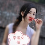 幸运女侠