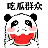 我只是想吃瓜