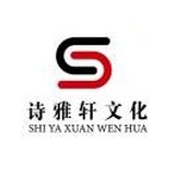 诗雅轩文化出版