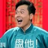黄页墩120斤