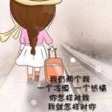 不将就