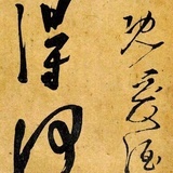 能水虫下