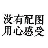 勇敢非常！