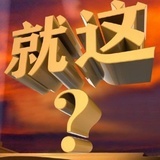 如果我会飞