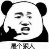 牙绝