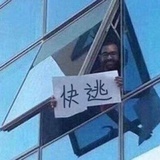 这坑好冷