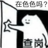 已殉职