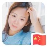 文子