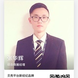 贝壳张华辉