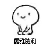 哎哟