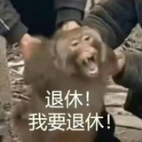 混吃等死上班族