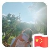剪刀手 🙈 赵恬恬