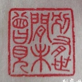 古月道人读西游