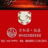 万和居.柏森～张