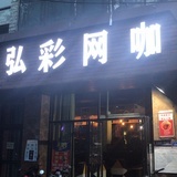 听着你说你…