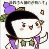 出售野生葫芦娃