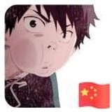残阳如血