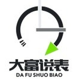 大富说表