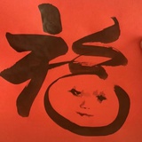 一条命