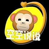 空空说说