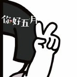 晗客HHHH
