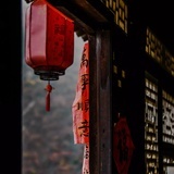 与谁同坐