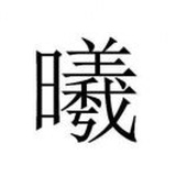 菩提树下