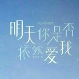 今天依然爱baby