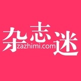 杂志迷