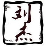 紧张经营