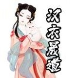 汉衣晟道-小汉