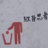 无妄