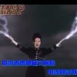 闪电般的灵魂