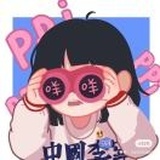 茴山