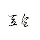 豆包