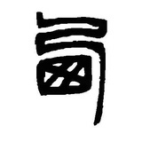 梧桐栖