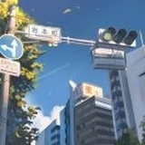 惜时